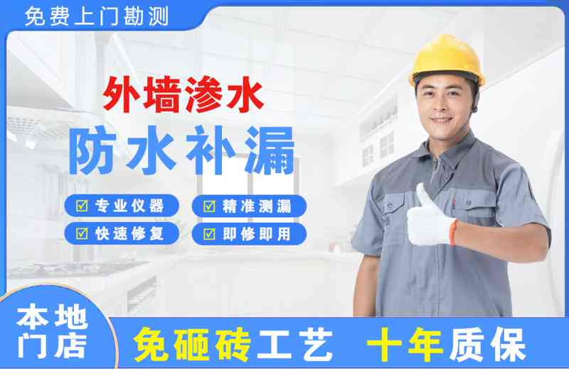 卫辉外墙渗水维修